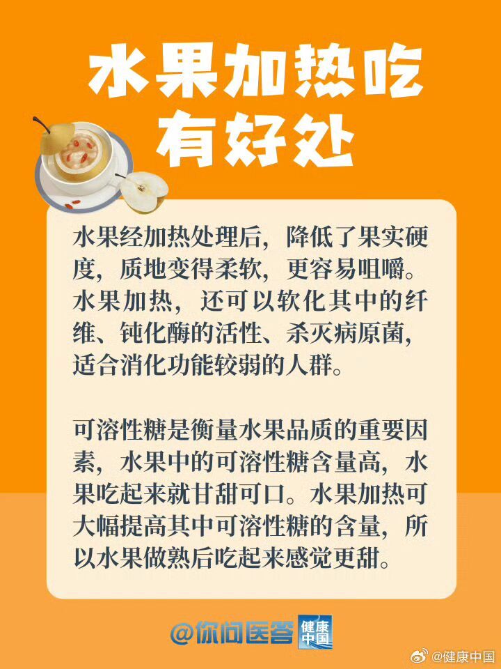 水果加热真相解析，数字化转型下的技术与数据整合视角探究水果加热不宜背后的原因