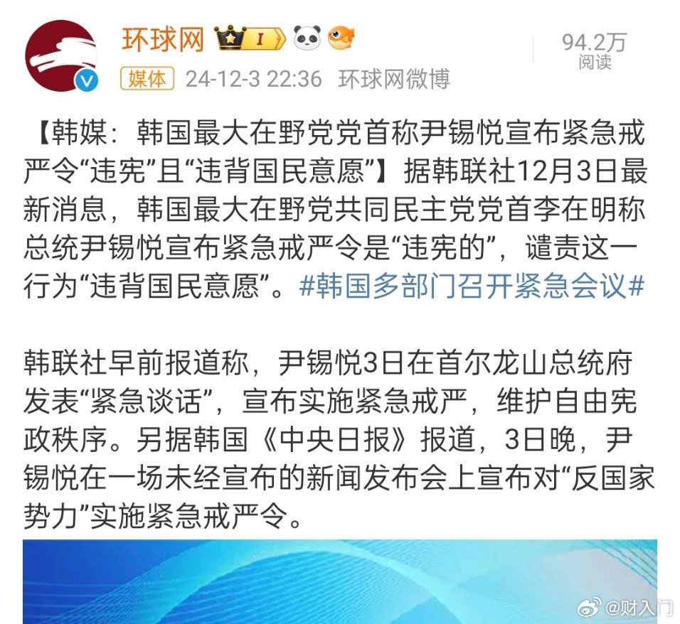 韩国民众称尹锡悦已按下弹劾自己的按钮