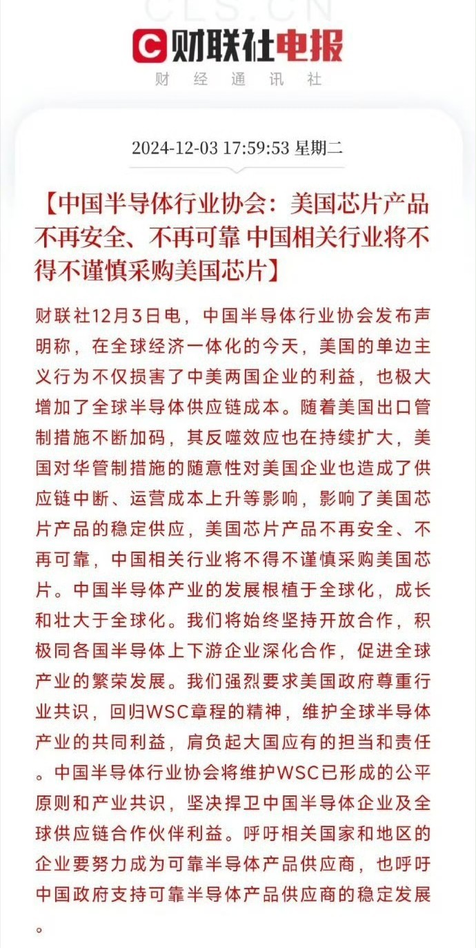 中国半导体行业协会发布声明，推动产业创新与发展