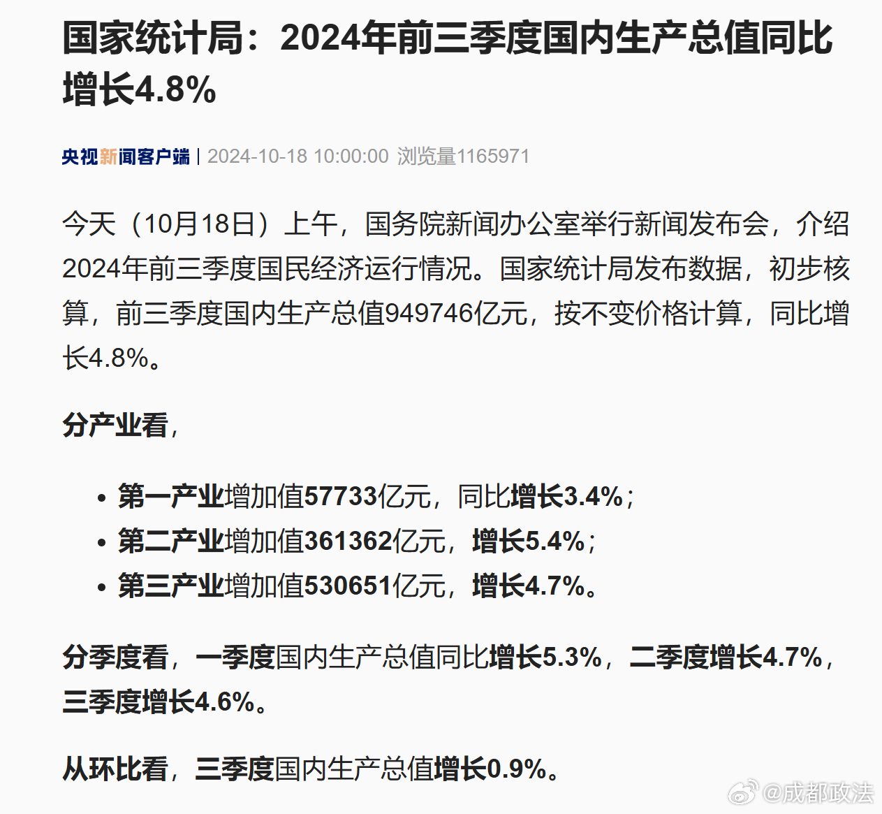 2024年三季度GDP数据分析报告，数据整合技术与行业数字化转型的推动作用