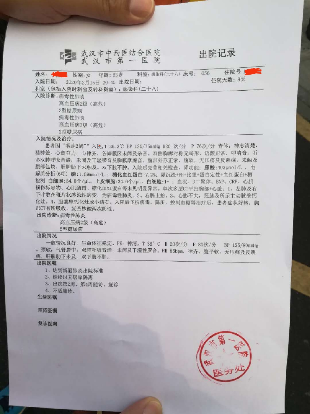 武汉医院屏蔽艾滋病患者信息事件，合法还是争议？