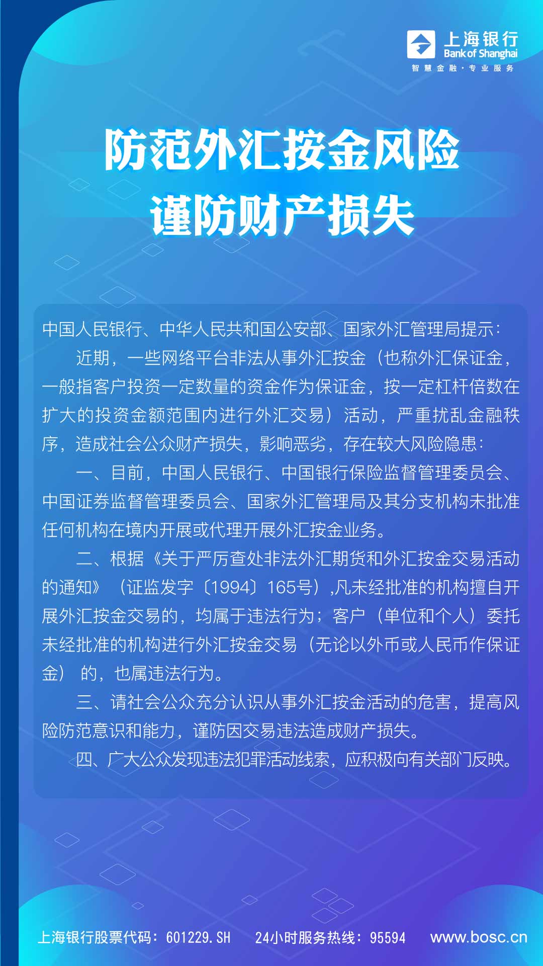 外汇违规操作风险解析与警示