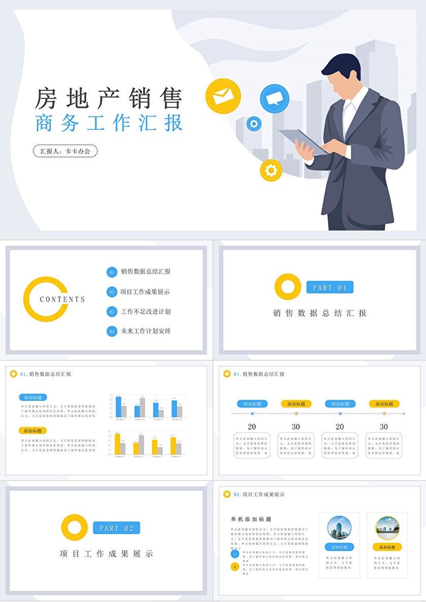 房地产销售工作总结及计划PPT深度解析报告