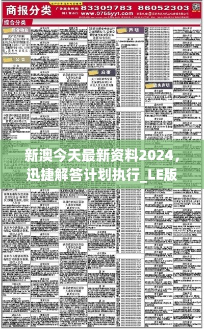 新澳今天最新资料2024,快速计划解答设计_Executive89.605