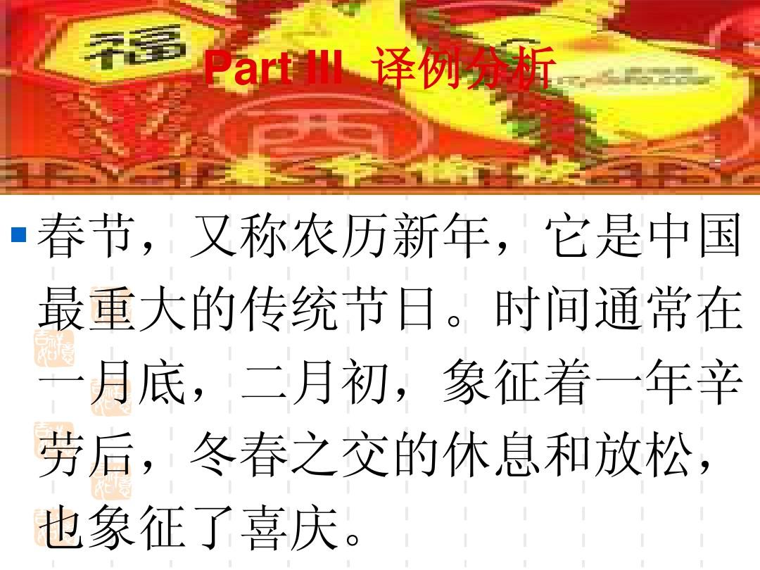 春节的英文名称探讨，数据整合与技术深度分析下的Chunjie翻译探讨