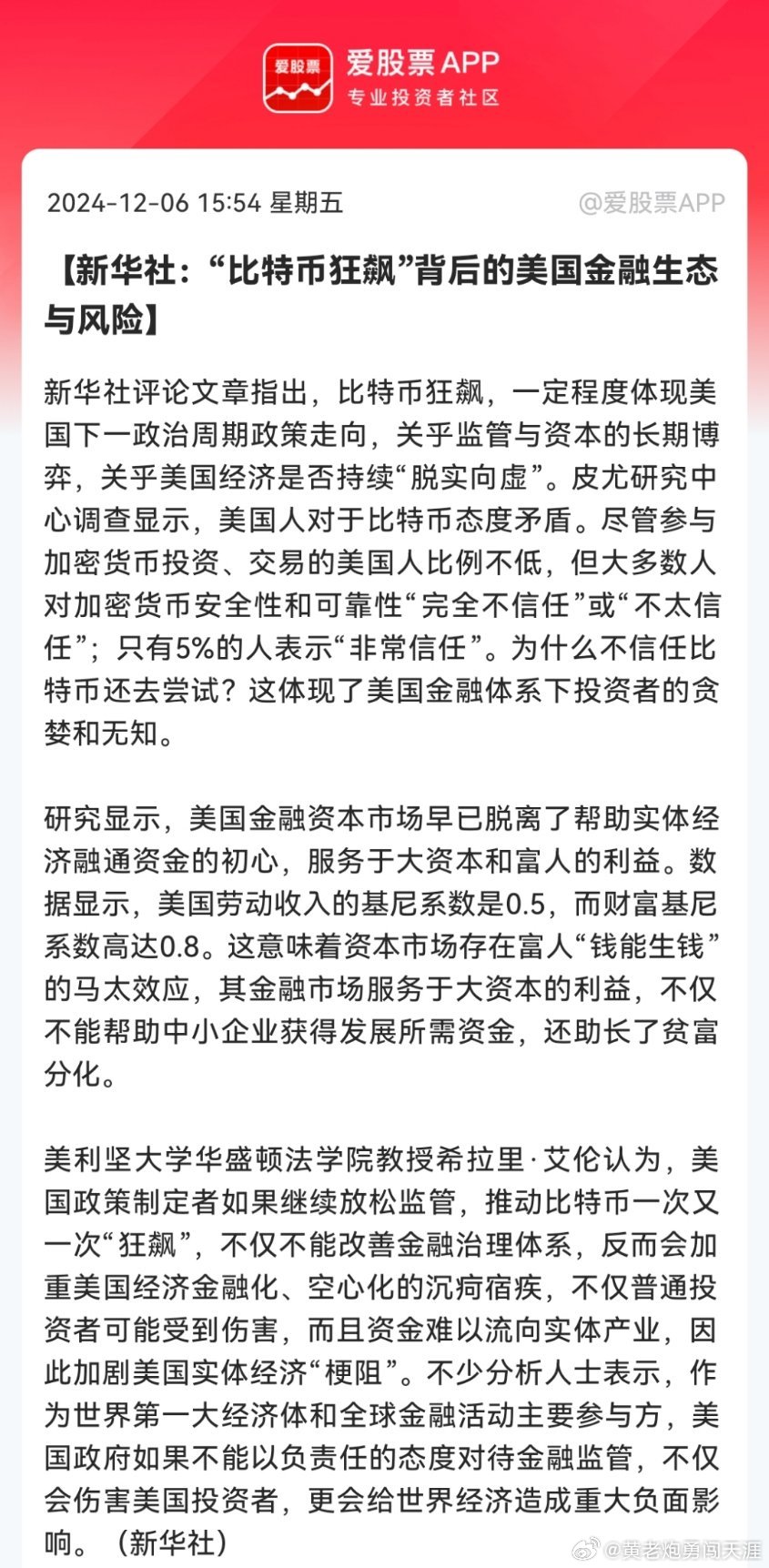 比特币背后的美国金融生态深度剖析与探讨