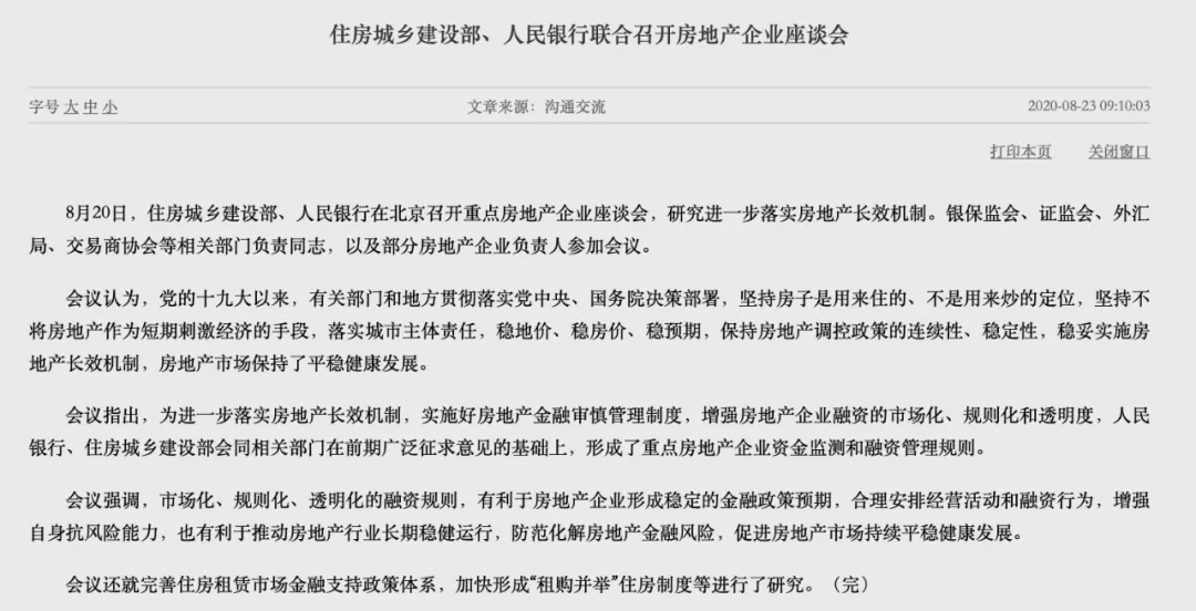 国家楼市新规文件深度解读与影响分析