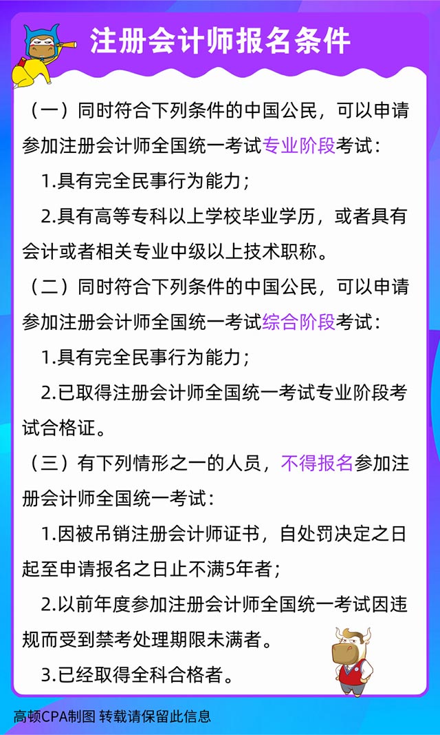 40-42岁转行考CPA的就业优势与机遇