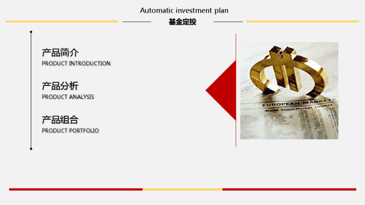 基金产品介绍分析概览