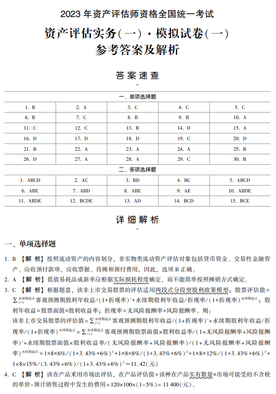 澳门最精准正最精准龙门免费,科学评估解析_pro97.349