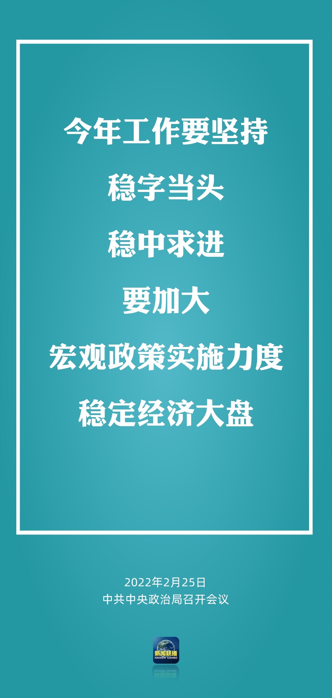 中共中央政治局，稳住楼市股市