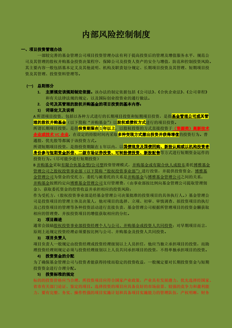 基金公司风险控制制度深度解析