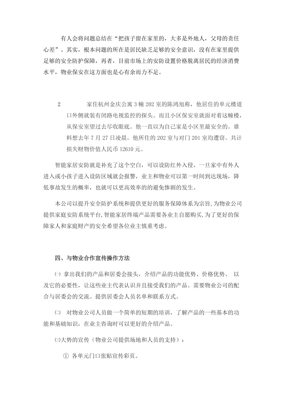 数据驱动下的物业合作挣钱项目深度解析