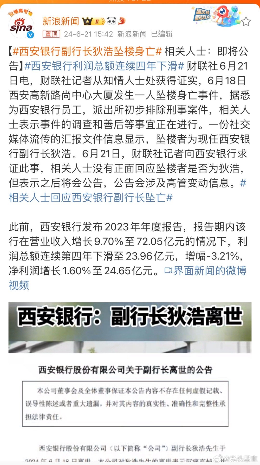 西安银行支行行长被禁业事件分析，数字化转型的挑战、策略及数据整合之路