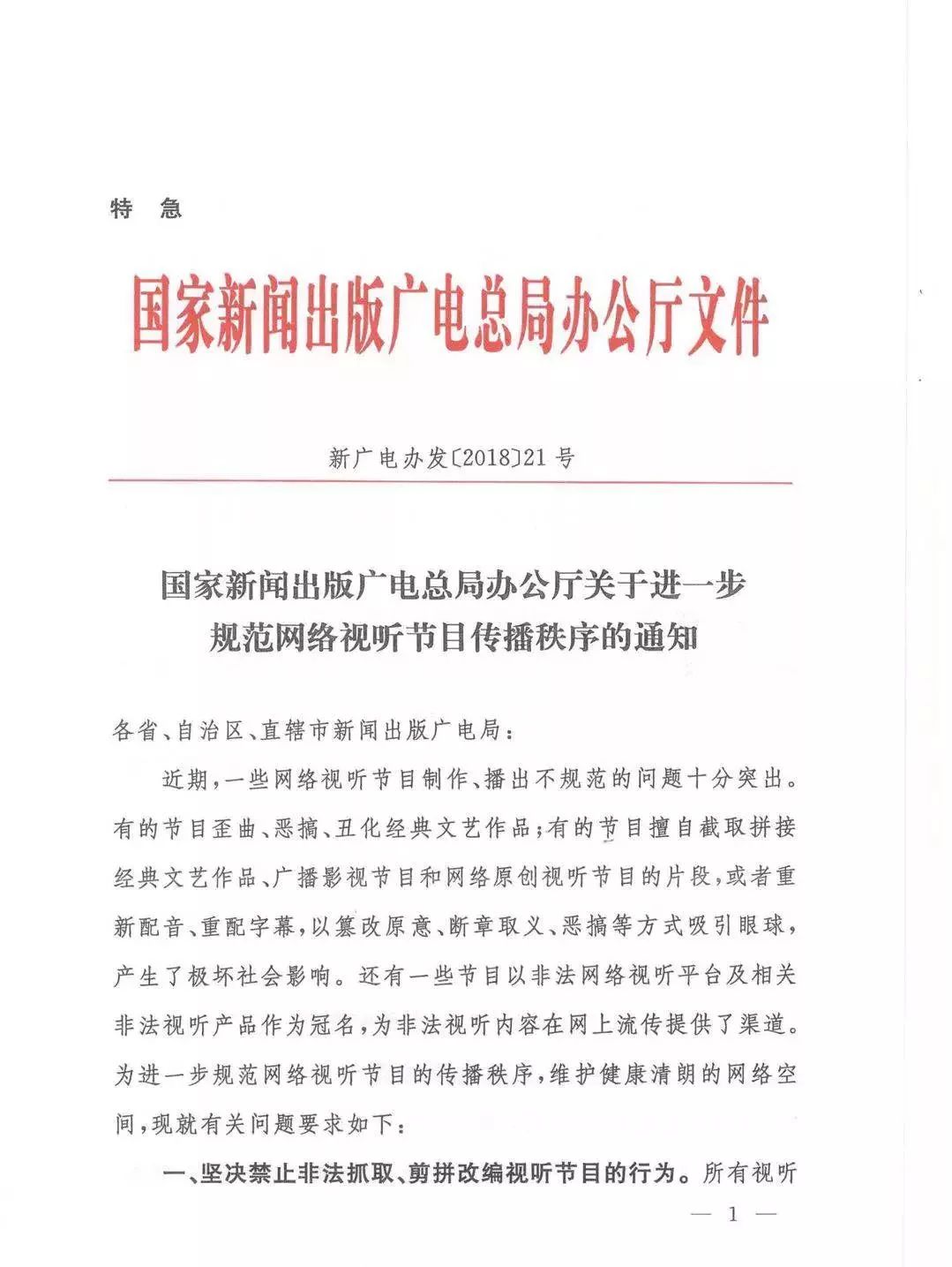 国家政府开始对AI技术进行管理，发布AI魔改视频管理规定