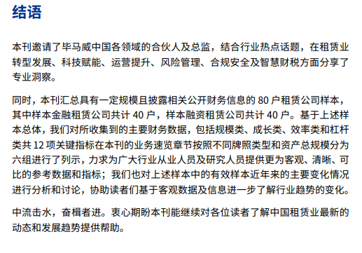 2023年中国租赁业深度调查报告，市场趋势、挑战与机遇