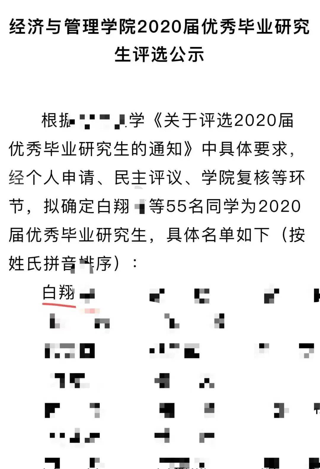 学院公示学生性别变更信息，引发社会关注