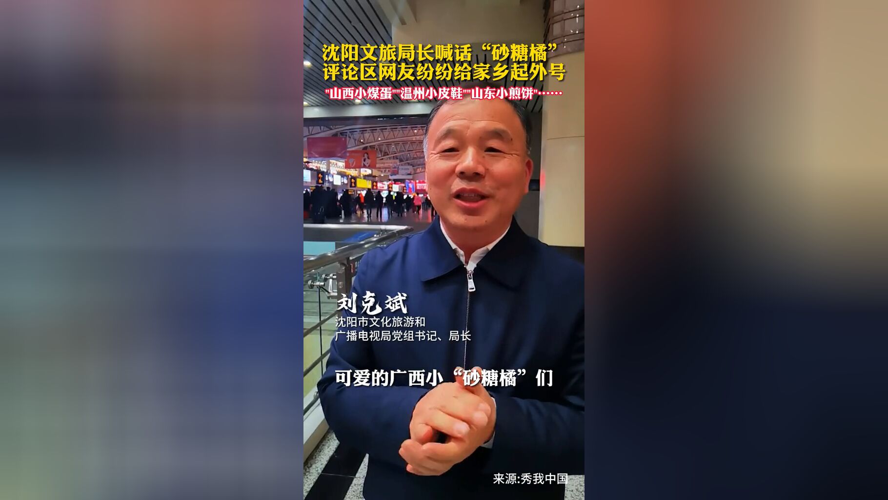 沈阳市人民政府关于刘克斌担任副市长的任免通知