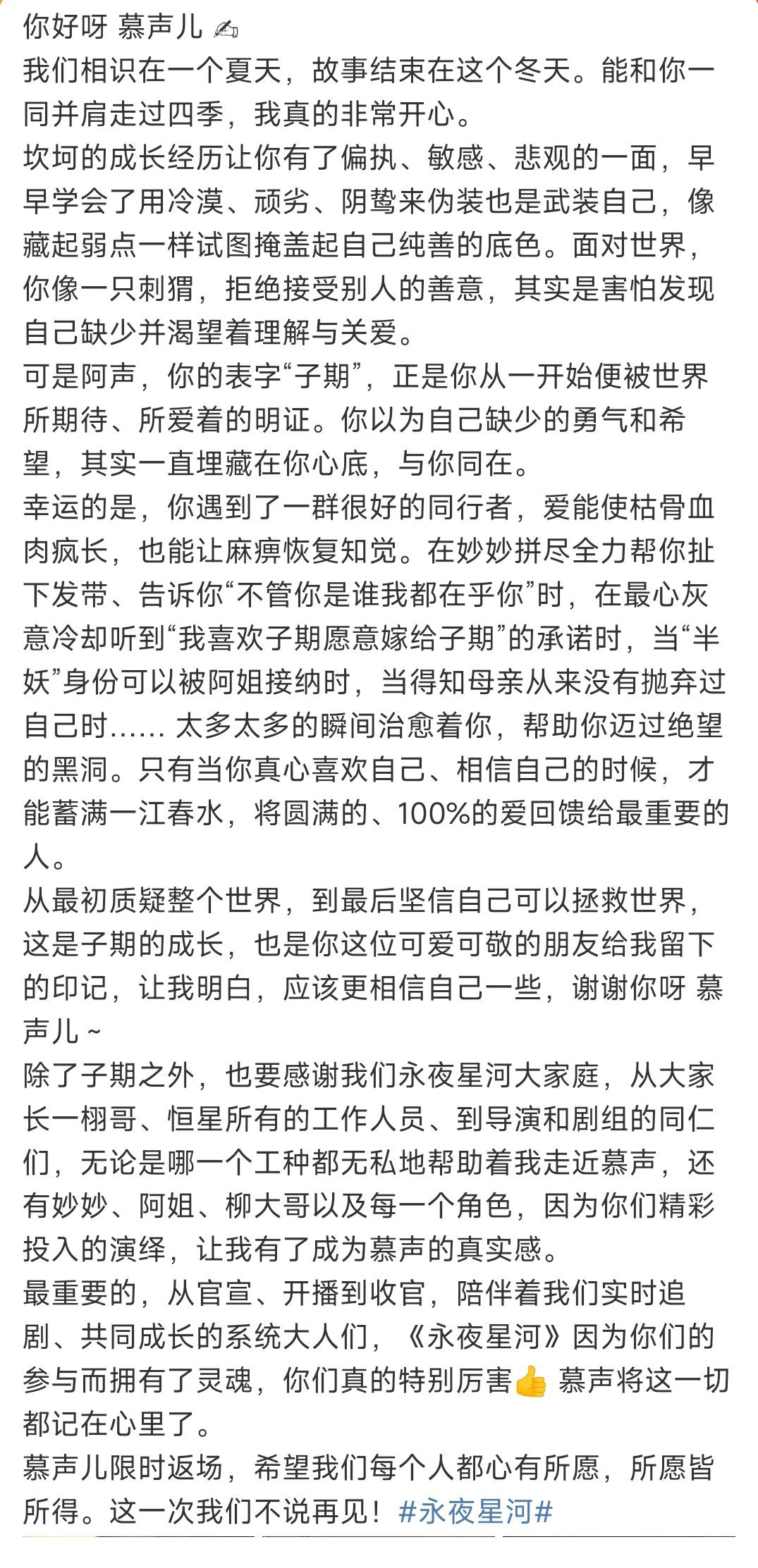 丁禹兮千字长文告别慕声