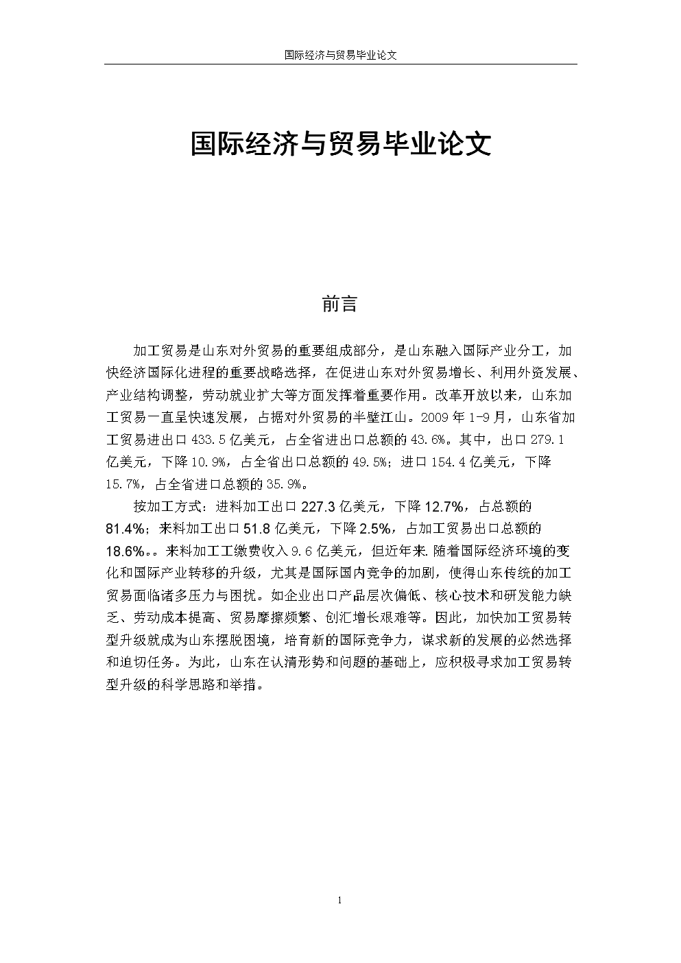 数据整合在推动国际经济与贸易行业数字化转型中的作用分析