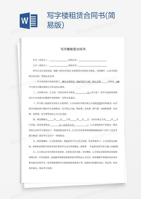 写字楼租赁合同的深度解读与数字化转型实践之路