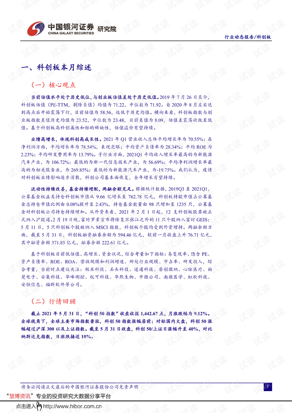 银河科创板开户答题分析与数字化转型的推动力量整合研究