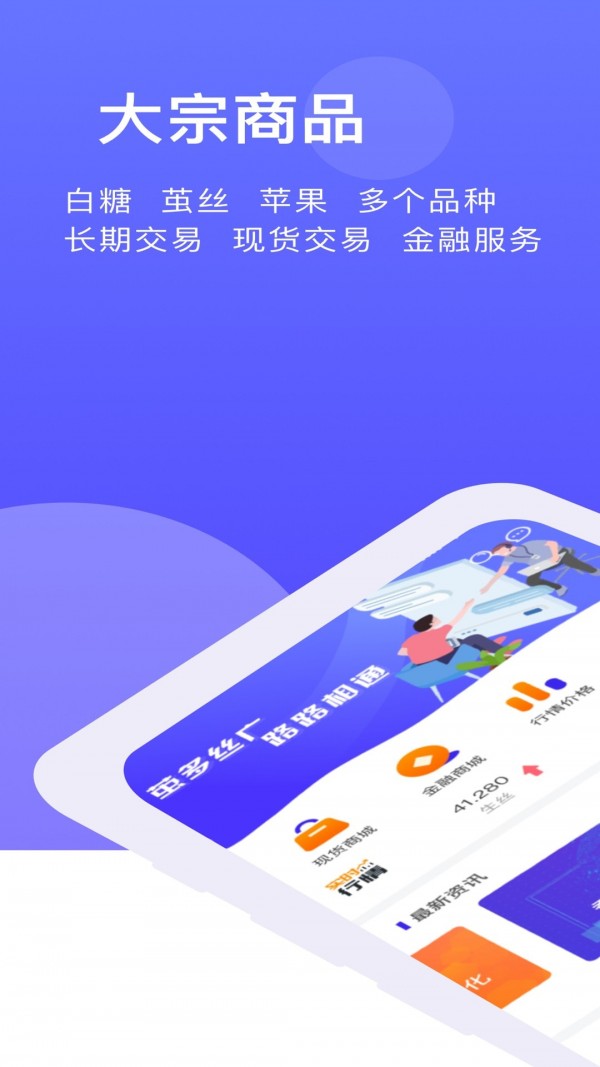 大宗商品行情APP深度解析