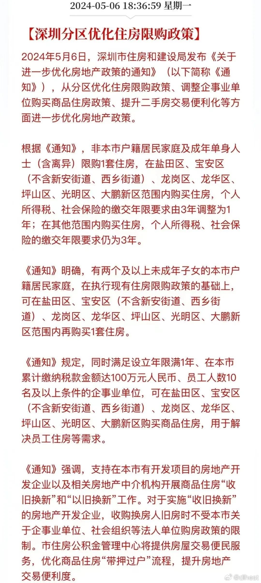 深圳全面取消限购政策的时间解析