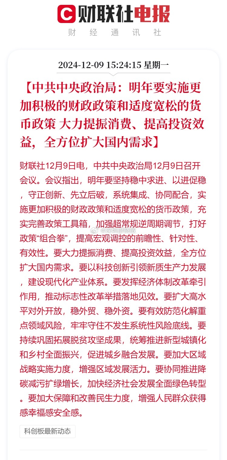 中央定调明年财政政策，积极财政政策的持续与调整