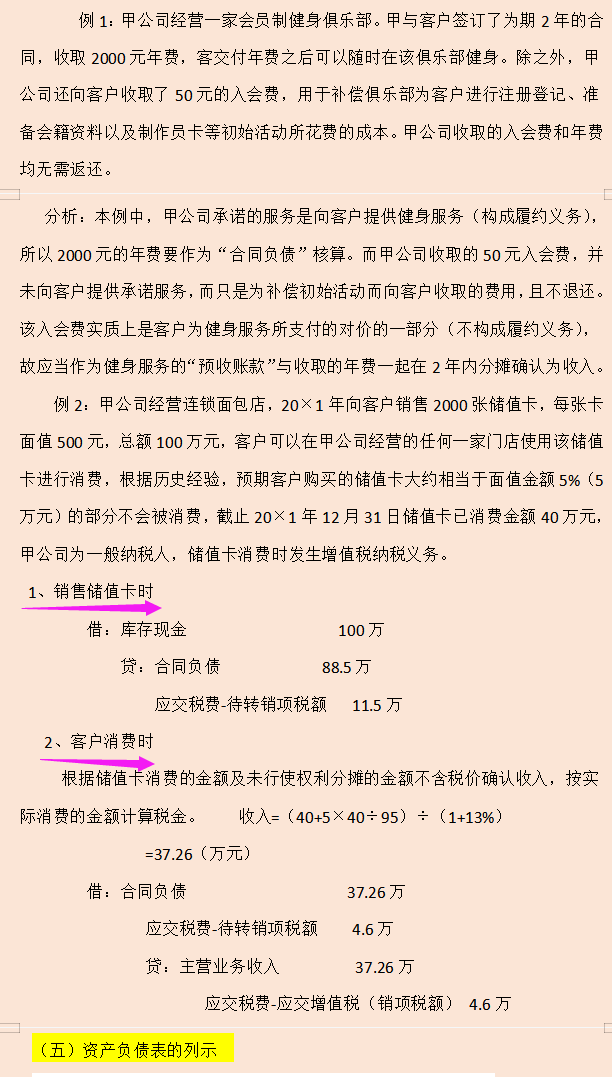 新收入准则下暂估收入的会计分录详解