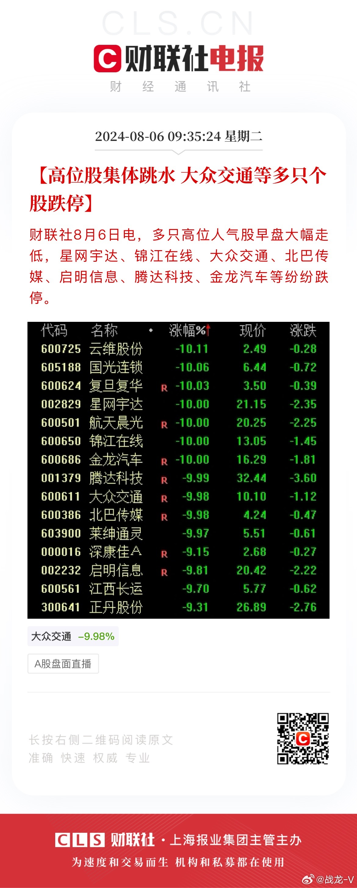 大A暴涨后减持公告频现，数据整合与数字化转型深度分析