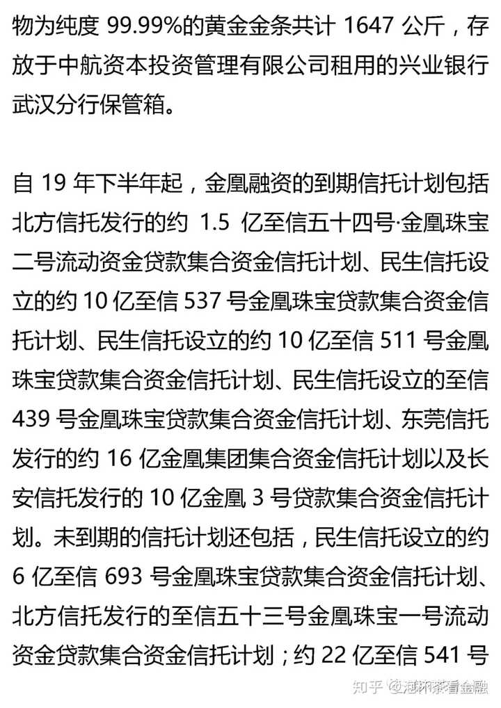 北京信托近期暴雷项目深度剖析