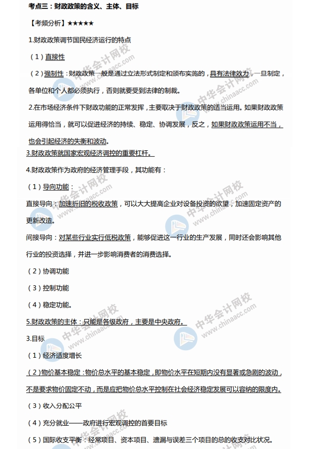 财政政策含义及其工具分析，数据整合与技术驱动数字化转型下的财政调控策略