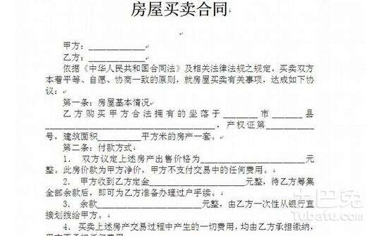 房屋买卖合同分析与数字化转型策略探讨