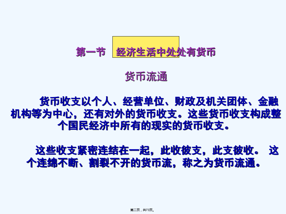 货币政策名词解析与数据整合应用分析在政治经济学中的研究