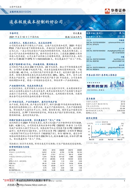 华泰证券科创板评测及数字化转型的力量分析