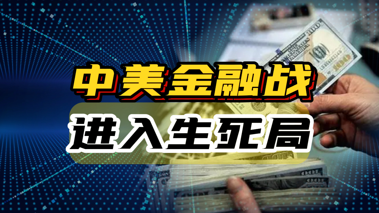 中国金融战发起，背景分析、数据整合技术、策略特点与实施策略探讨