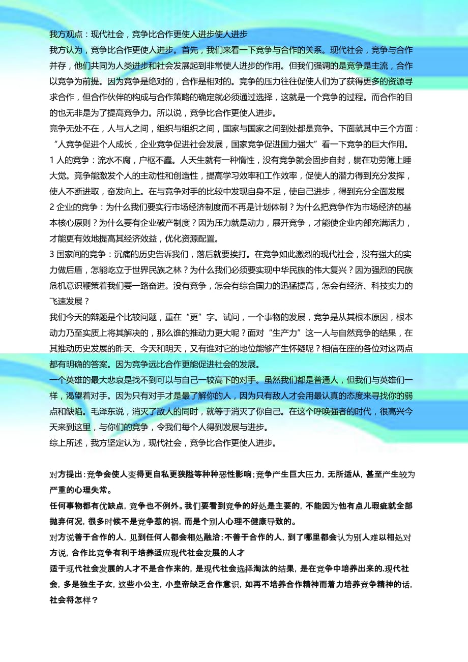 市场竞争与合作辩论，数字化转型中的数据分析技术特点探究