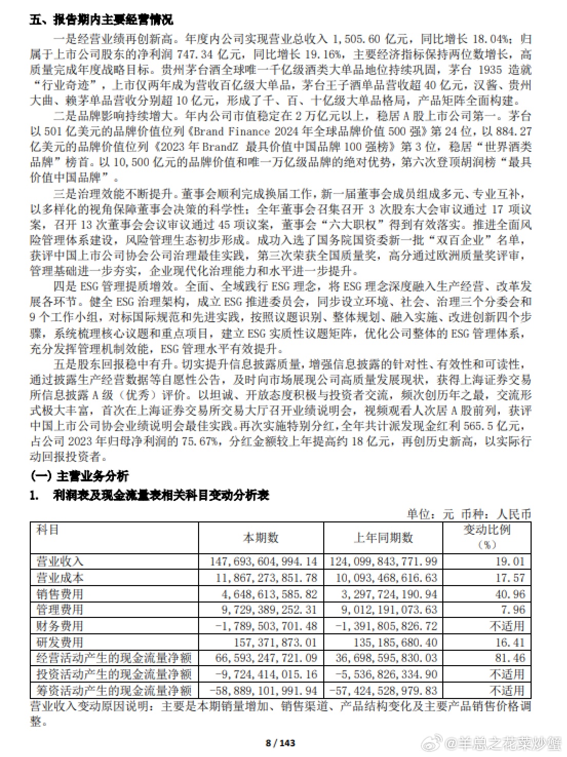 管家婆一码中一肖2024,项目管理推进方案_钻石版26.118