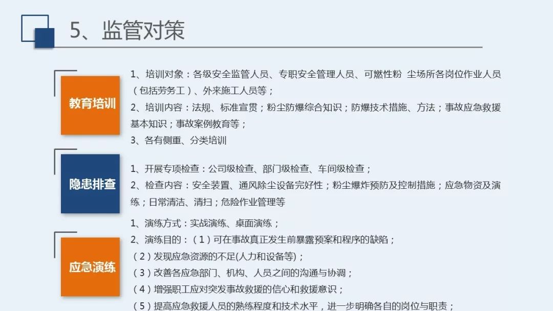 粉尘爆炸致8死8伤调查报告公布