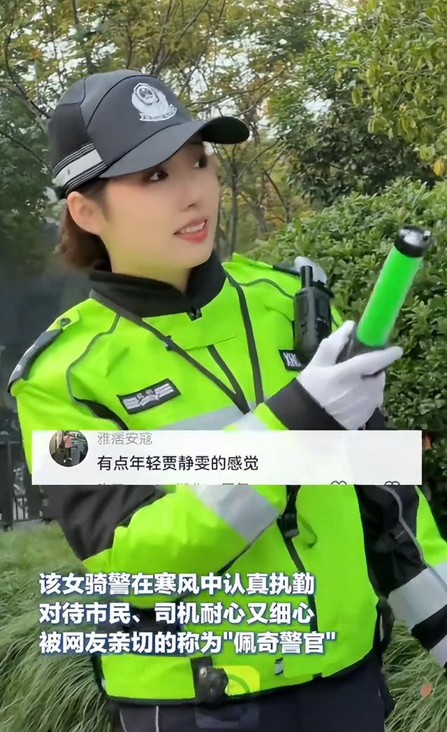 杭州女骑警神似贾静雯