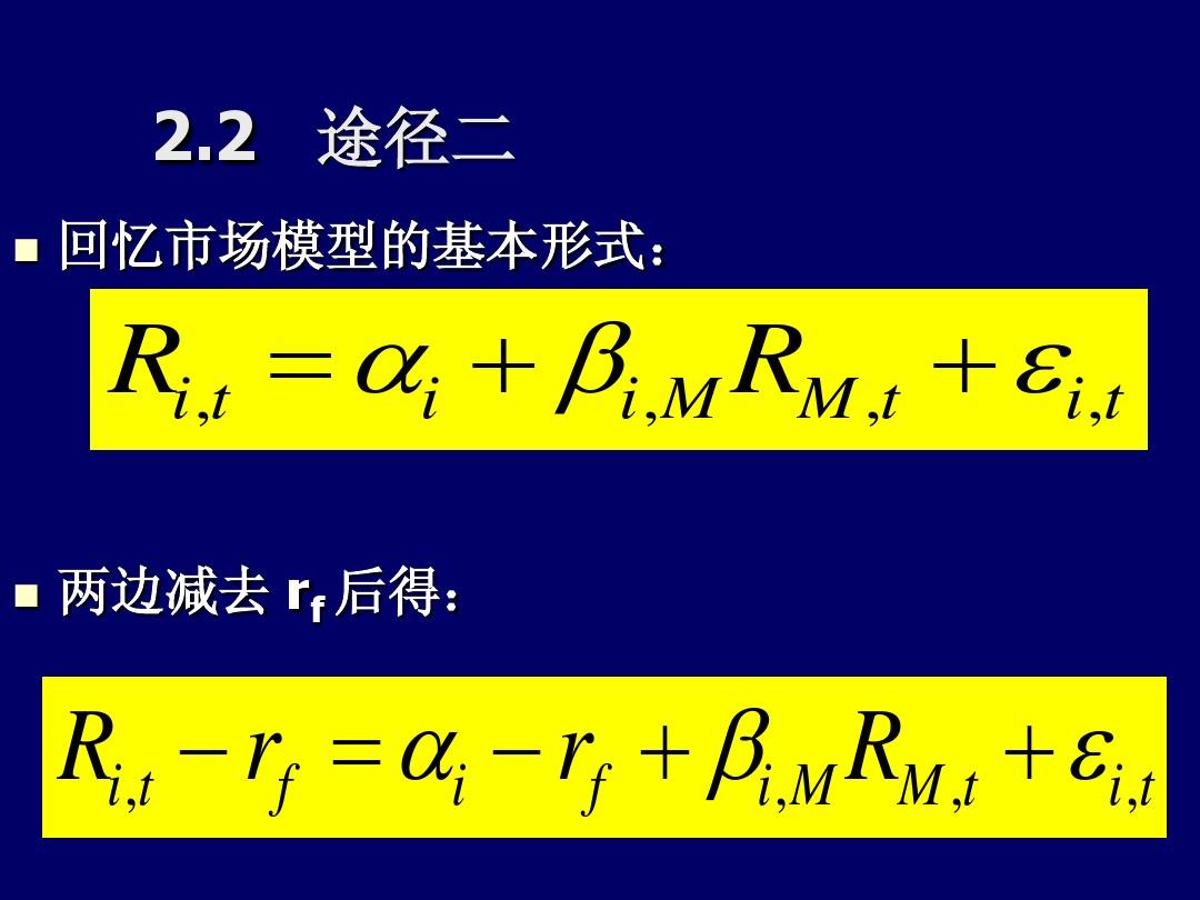 Camp资产定价模型公式深度解析