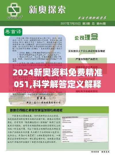 2024新奥资料免费精准,适用性计划解读_36014.660