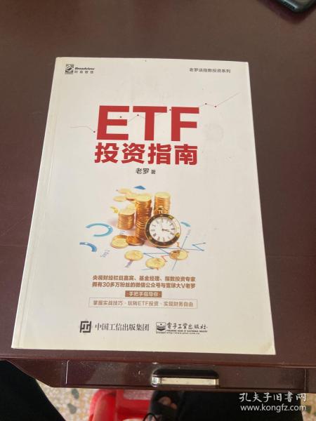 ETF投资指南，老罗下载与数字化转型中的数据分析力量揭秘