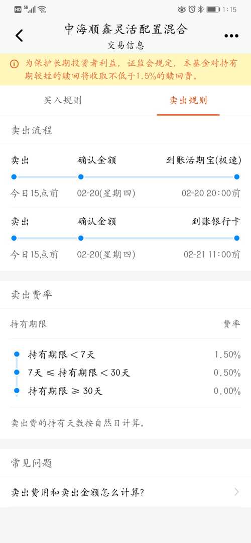 基金赎回规则与时间解析