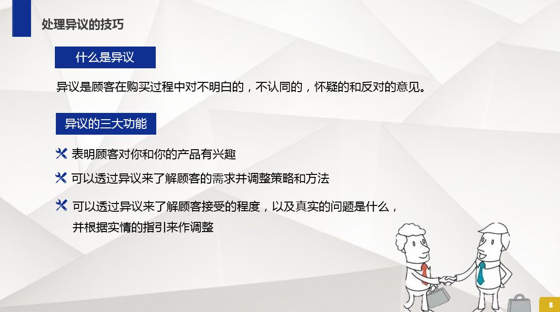 房地产销售PPT演讲稿范文深度解析