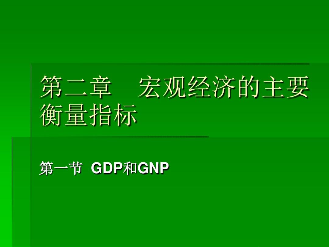 宏观经济学核心指标深度解析，数据整合与数字化转型的关键角色探索