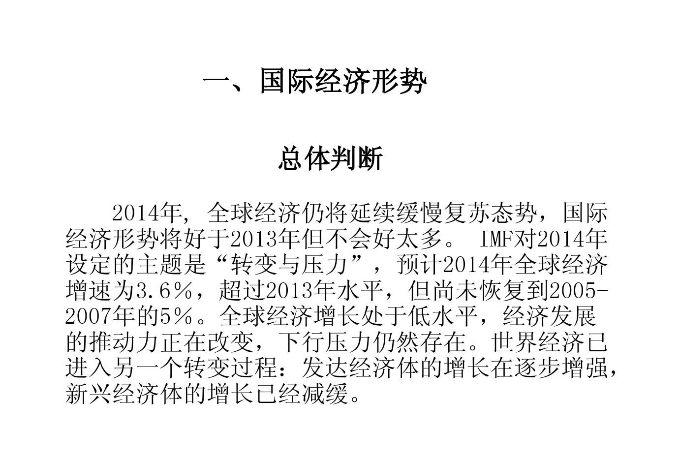 宏观经济数字化转型背景下的数据整合与技术特点分析 —— 以XXXX年宏观经济形势为例