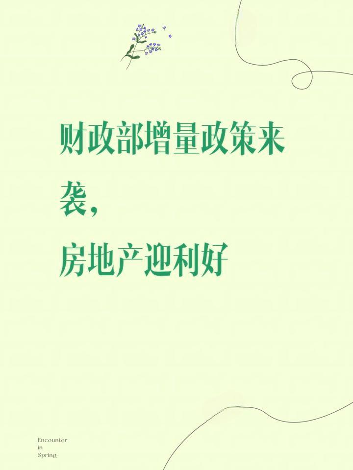 财政部楼市利好政策解析，数据整合与技术驱动下的行业数字化转型关键角色分析