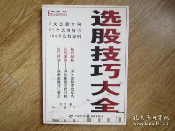 股票选股技巧全解析，数据整合、技术特点与实施策略探讨